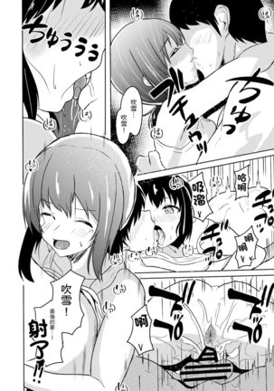 Manatsu no Fubuki Page #23