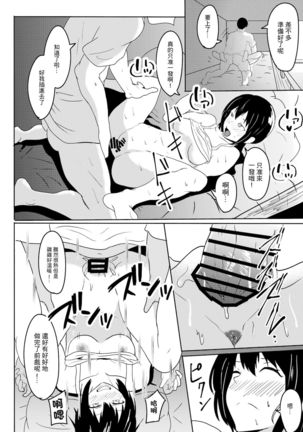 Manatsu no Fubuki Page #17
