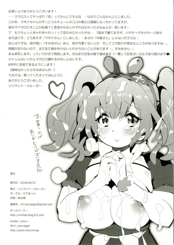 Makimaki no Hanabira Peropero Shite mo Iin da yo