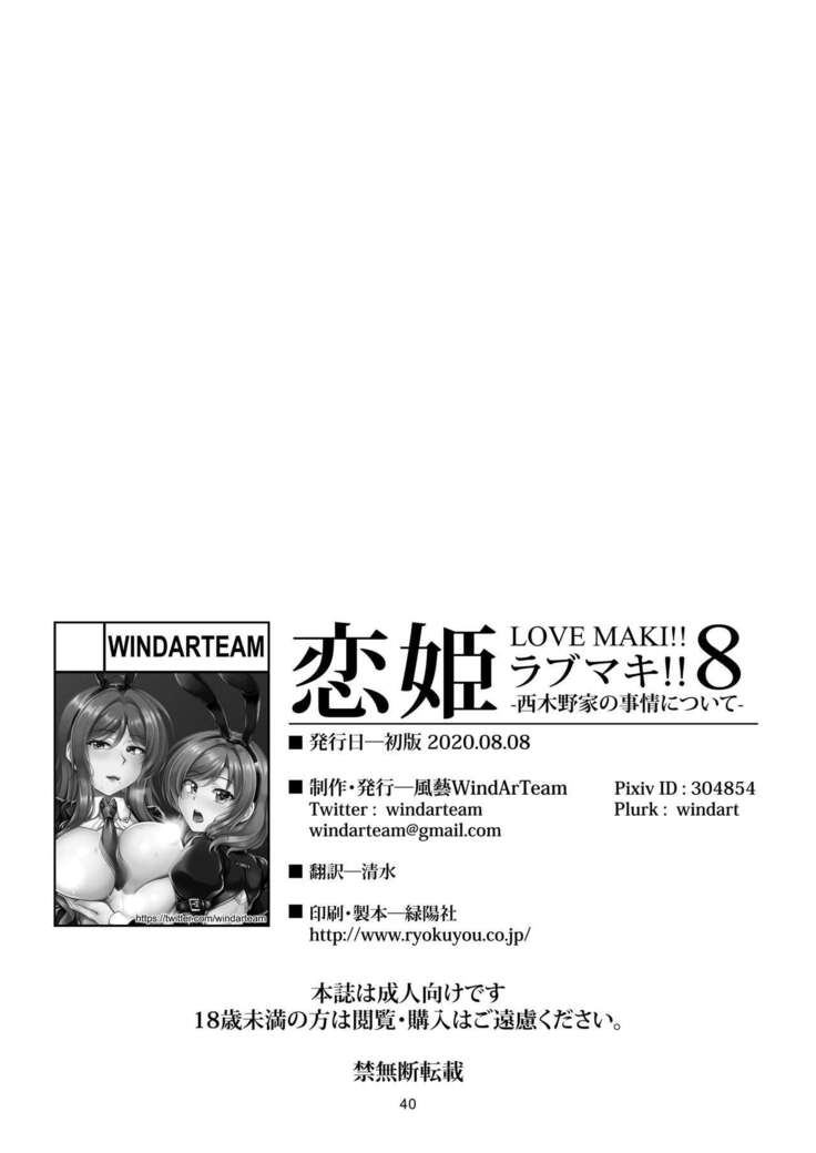 [WindArTeam (WindArt)] Koi Hime Love Maki!! 8 -Nishikino-ke no Jijou Nitsuite-  | Koi Hime Love Maki!! 8: The State of the Nishikino Family (Love Live!) [English] [WataTL] [Digital]