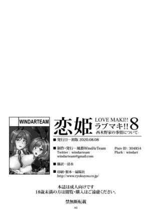 [WindArTeam (WindArt)] Koi Hime Love Maki!! 8 -Nishikino-ke no Jijou Nitsuite-  | Koi Hime Love Maki!! 8: The State of the Nishikino Family (Love Live!) [English] [WataTL] [Digital] Page #44