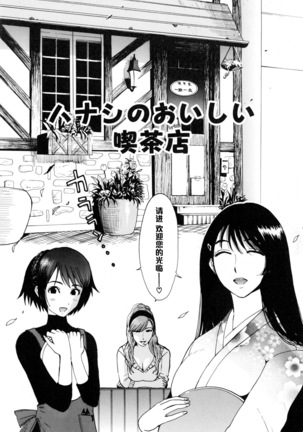 Hanashi no Oishii Kissaten Page #2