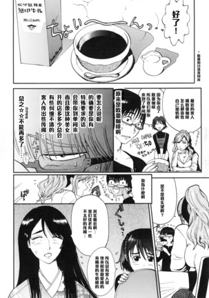 Hanashi no Oishii Kissaten Page #4