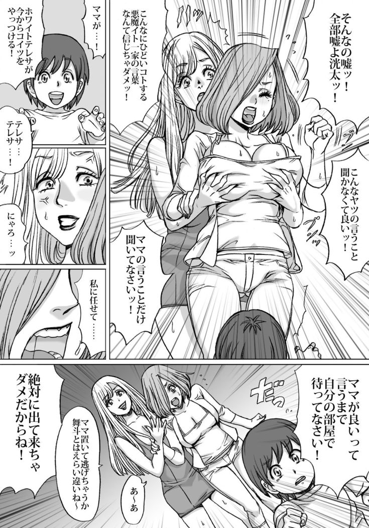 Shingari mother ~Super Catfight~