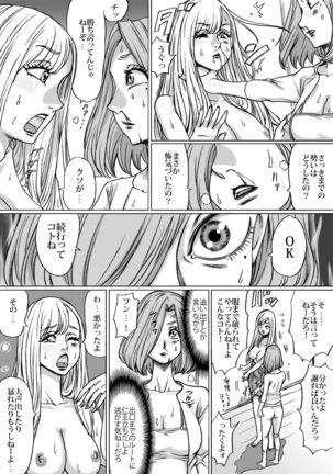 Shingari mother ~Super Catfight~ - Page 23