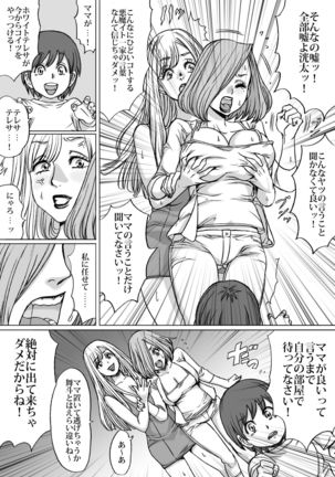 Shingari mother ~Super Catfight~ - Page 15