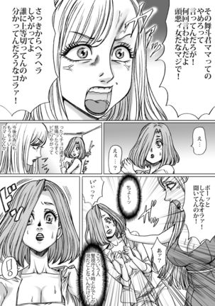 Shingari mother ~Super Catfight~ Page #11