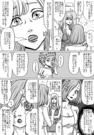 Shingari mother ~Super Catfight~ Page #9