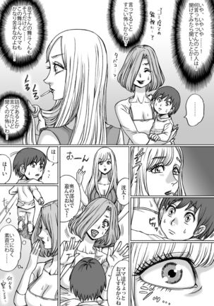 Shingari mother ~Super Catfight~ Page #7