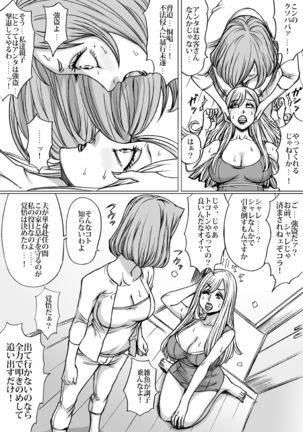 Shingari mother ~Super Catfight~ Page #18