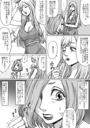 Shingari mother ~Super Catfight~ Page #8