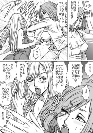 Shingari mother ~Super Catfight~ Page #20