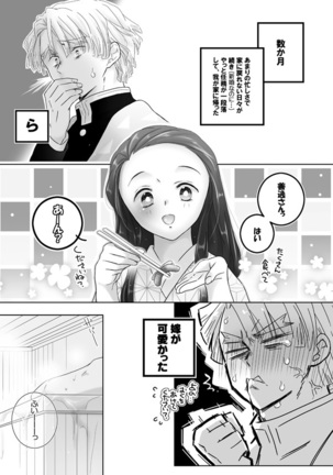 Issho ni Ofuro ni Hairu ZenNezu Fuufu - Page 2