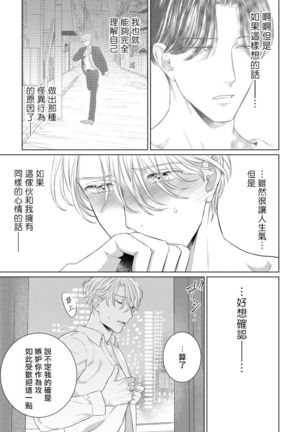 Ore no Sekai o Hakai Suru Otoko  | 要破坏我世界的男人 1 -4 - Page 131