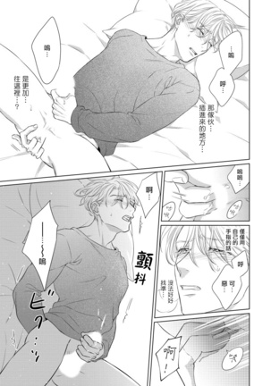 Ore no Sekai o Hakai Suru Otoko  | 要破坏我世界的男人 1 -4 - Page 76