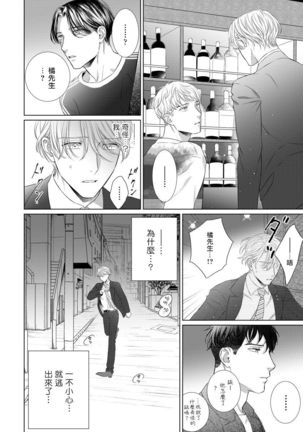 Ore no Sekai o Hakai Suru Otoko  | 要破坏我世界的男人 1 -4 Page #118