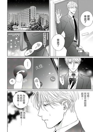 Ore no Sekai o Hakai Suru Otoko  | 要破坏我世界的男人 1 -4 Page #38