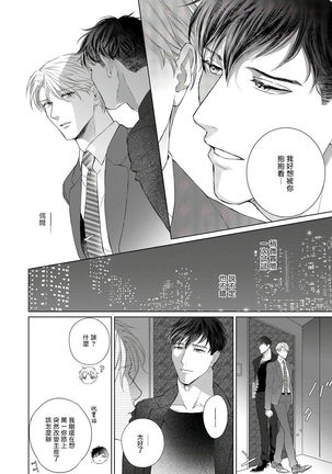 Ore no Sekai o Hakai Suru Otoko  | 要破坏我世界的男人 1 -4 Page #9