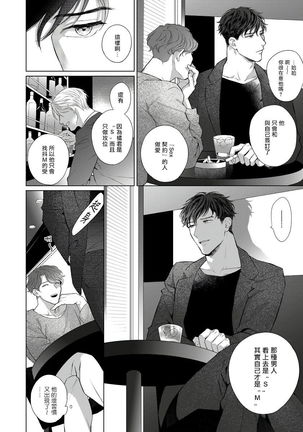 Ore no Sekai o Hakai Suru Otoko  | 要破坏我世界的男人 1 -4 Page #5