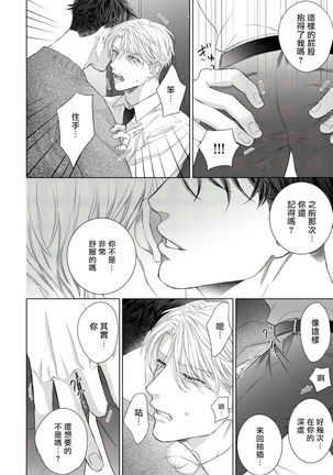 Ore no Sekai o Hakai Suru Otoko  | 要破坏我世界的男人 1 -4 - Page 46