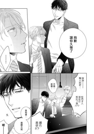 Ore no Sekai o Hakai Suru Otoko  | 要破坏我世界的男人 1 -4 Page #113