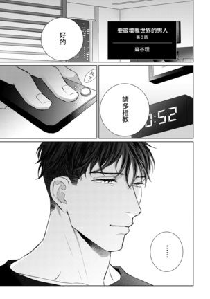 Ore no Sekai o Hakai Suru Otoko  | 要破坏我世界的男人 1 -4 Page #70