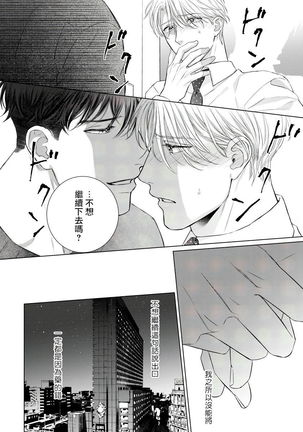 Ore no Sekai o Hakai Suru Otoko  | 要破坏我世界的男人 1 -4 Page #50