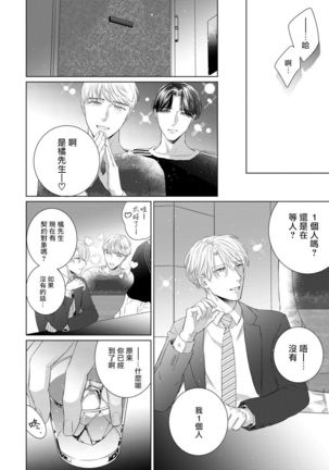 Ore no Sekai o Hakai Suru Otoko  | 要破坏我世界的男人 1 -4 Page #112