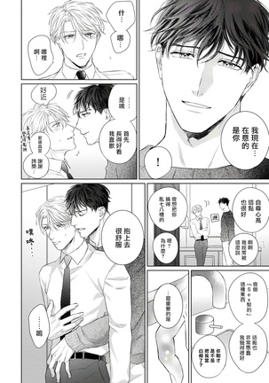 Ore no Sekai o Hakai Suru Otoko  | 要破坏我世界的男人 1 -4 - Page 44