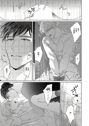 Ore no Sekai o Hakai Suru Otoko  | 要破坏我世界的男人 1 -4 Page #28