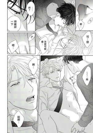 Ore no Sekai o Hakai Suru Otoko  | 要破坏我世界的男人 1 -4 Page #52