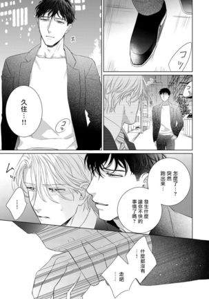 Ore no Sekai o Hakai Suru Otoko  | 要破坏我世界的男人 1 -4 Page #119