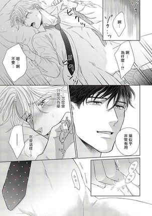 Ore no Sekai o Hakai Suru Otoko  | 要破坏我世界的男人 1 -4 - Page 53