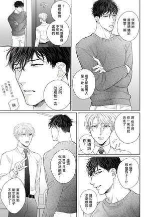 Ore no Sekai o Hakai Suru Otoko  | 要破坏我世界的男人 1 -4 Page #43