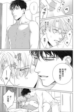 Ore no Sekai o Hakai Suru Otoko  | 要破坏我世界的男人 1 -4 - Page 96