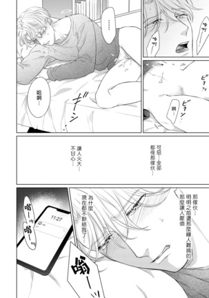 Ore no Sekai o Hakai Suru Otoko  | 要破坏我世界的男人 1 -4 - Page 77