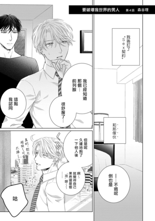 Ore no Sekai o Hakai Suru Otoko  | 要破坏我世界的男人 1 -4 - Page 105