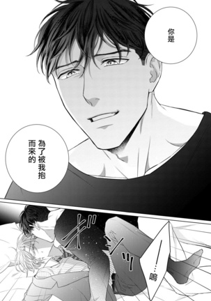 Ore no Sekai o Hakai Suru Otoko  | 要破坏我世界的男人 1 -4 Page #94