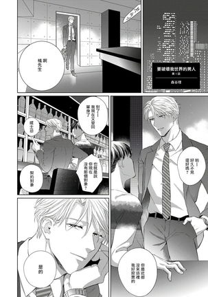 Ore no Sekai o Hakai Suru Otoko  | 要破坏我世界的男人 1 -4 Page #3