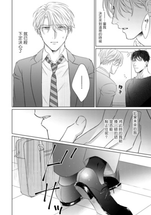 Ore no Sekai o Hakai Suru Otoko  | 要破坏我世界的男人 1 -4 - Page 91