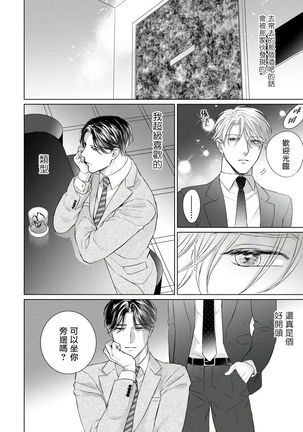 Ore no Sekai o Hakai Suru Otoko  | 要破坏我世界的男人 1 -4 Page #40