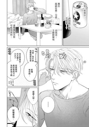 Ore no Sekai o Hakai Suru Otoko  | 要破坏我世界的男人 1 -4 - Page 73