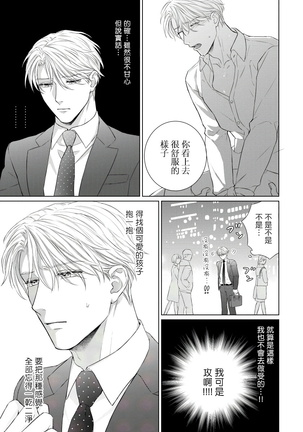 Ore no Sekai o Hakai Suru Otoko  | 要破坏我世界的男人 1 -4 - Page 39