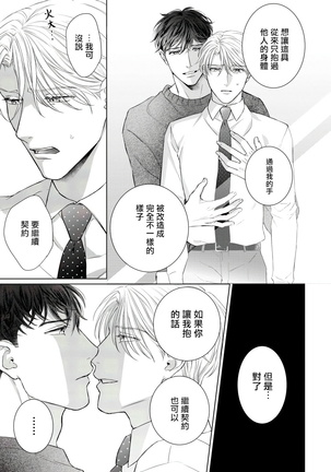 Ore no Sekai o Hakai Suru Otoko  | 要破坏我世界的男人 1 -4 Page #45