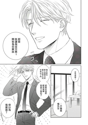 Ore no Sekai o Hakai Suru Otoko  | 要破坏我世界的男人 1 -4 - Page 37