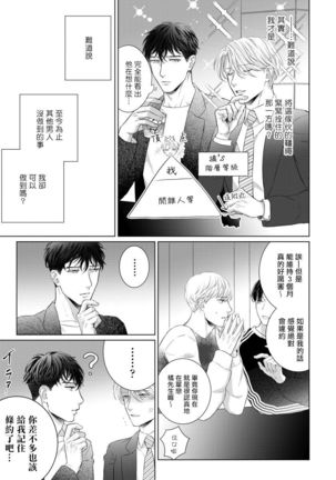 Ore no Sekai o Hakai Suru Otoko  | 要破坏我世界的男人 1 -4 - Page 115