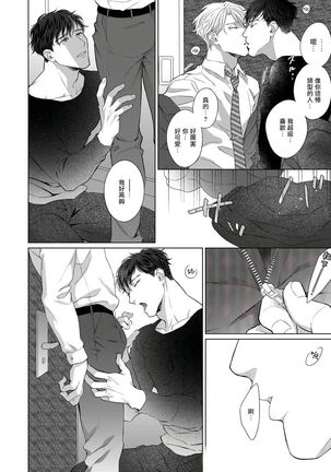 Ore no Sekai o Hakai Suru Otoko  | 要破坏我世界的男人 1 -4 Page #11