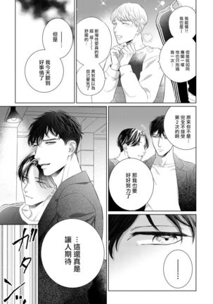 Ore no Sekai o Hakai Suru Otoko  | 要破坏我世界的男人 1 -4 - Page 117