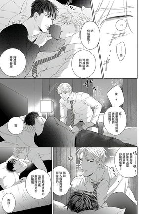 Ore no Sekai o Hakai Suru Otoko  | 要破坏我世界的男人 1 -4 Page #16