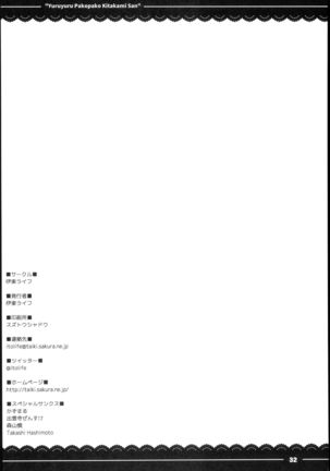 Yuruyuru Pakopako Kitakami-san - Page 34